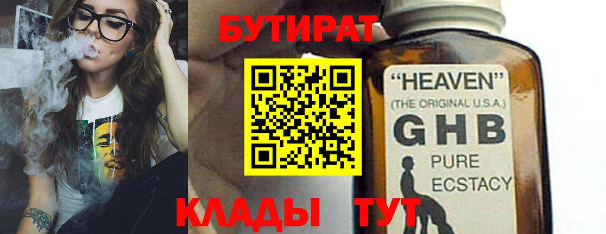 Чебоксары  Бутират  Вход с VPN  Бутират жидкий экстази 