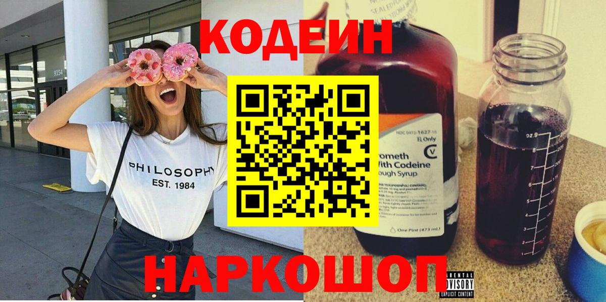 Кодеин напиток Lean (лин) Чебоксары