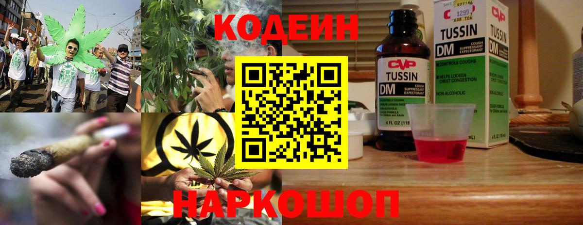Чебоксары  Кодеиновый сироп Lean напиток Lean (лин)  наркота  Вход с VPN 